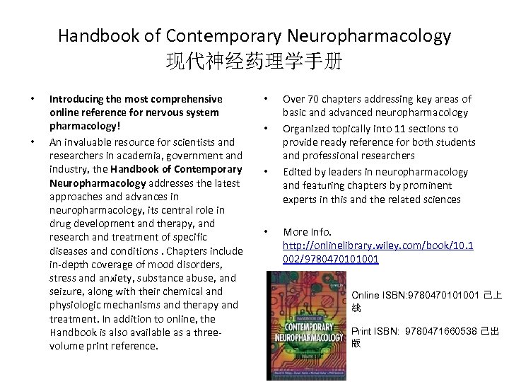 Handbook of Contemporary Neuropharmacology 现代神经药理学手册 • • Introducing the most comprehensive online reference for