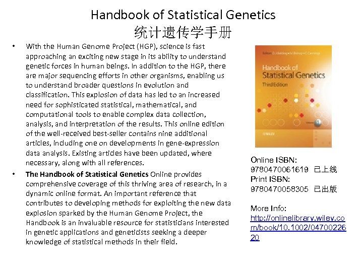 Handbook of Statistical Genetics 统计遗传学手册 • • With the Human Genome Project (HGP), science