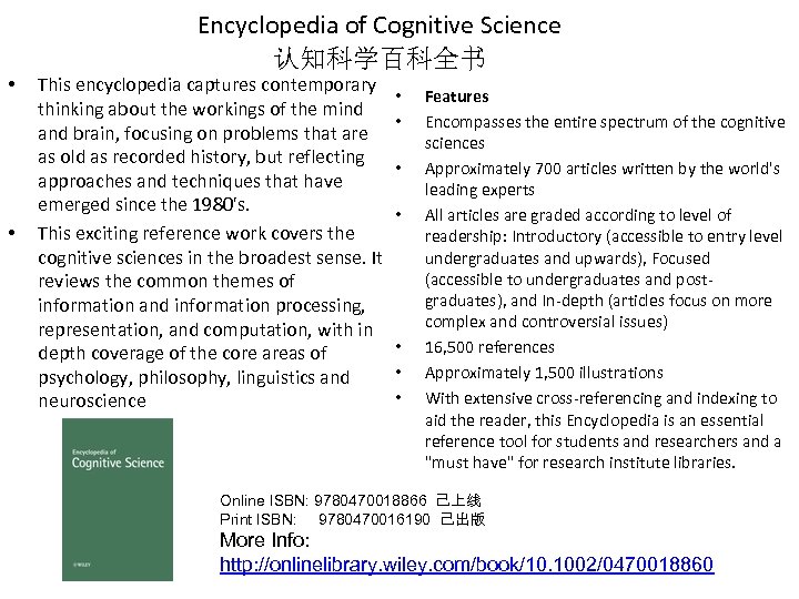 Encyclopedia of Cognitive Science 认知科学百科全书 • • This encyclopedia captures contemporary thinking about the