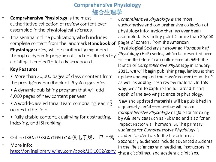  • • • Comprehensive Physiology 综合生理学 Comprehensive Physiology is the most • authoritative