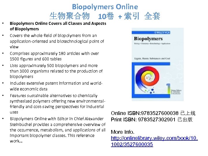  • • Biopolymers Online 生物聚合物 10卷 + 索引 全套 Biopolymers Online Covers all