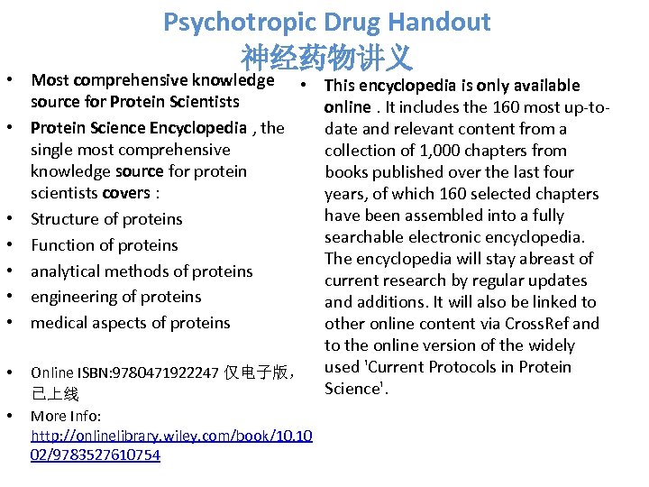 Psychotropic Drug Handout 神经药物讲义 • Most comprehensive knowledge • This encyclopedia is only available