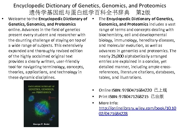 Encyclopedic Dictionary of Genetics, Genomics, and Proteomics 遗传学基因组与蛋白组学百科全书辞典 第 2版 • Welcome to the