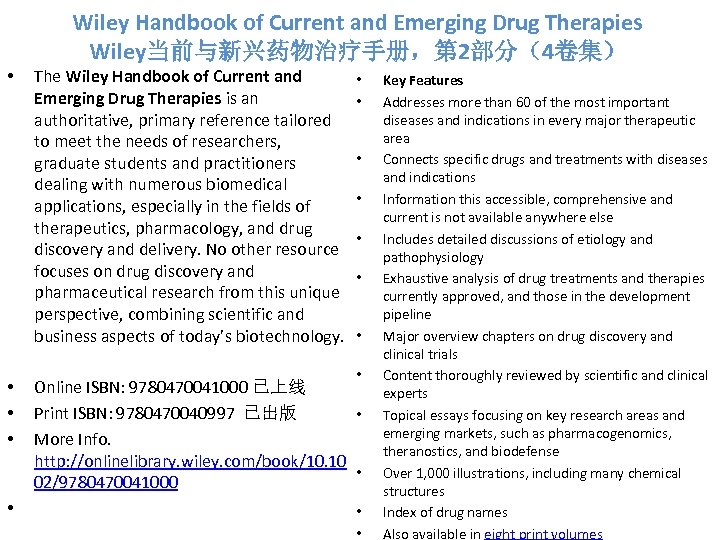 Wiley Handbook of Current and Emerging Drug Therapies Wiley当前与新兴药物治疗手册，第 2部分（4卷集） • The Wiley Handbook