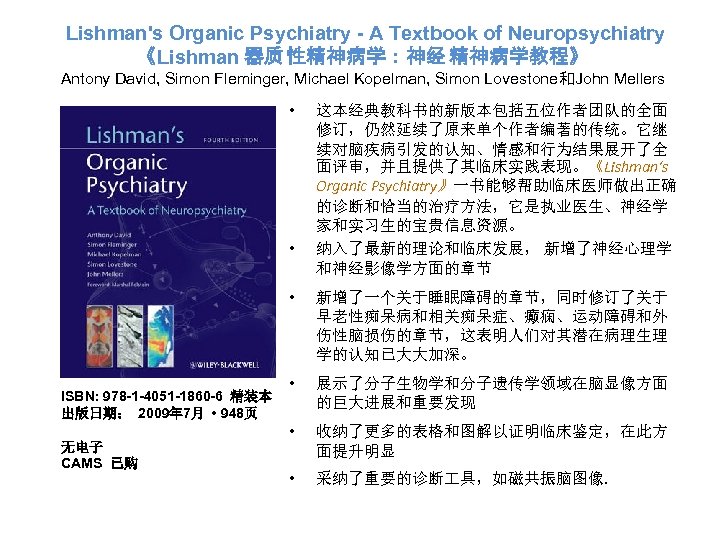 Lishman's Organic Psychiatry - A Textbook of Neuropsychiatry 《Lishman 器质 性精神病学：神经 精神病学教程》 Antony David,