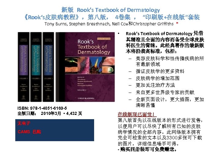 新版 Rook’s Textbook of Dermatology 《Rook‘s皮肤病教程》，第八版， 4卷集 ， “印刷版+在线版”套装 Tony Burns, Stephen Breathnach, Neil
