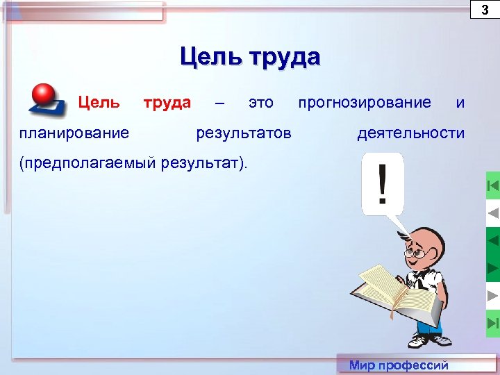 Труд без цели