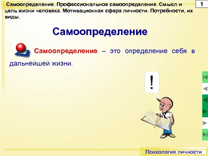 Выбор профессии самоопределение. Виды профессионального самоопределения. Самоопределение личности. Психология личности и профессиональное самоопределение. Самоопределение определение.