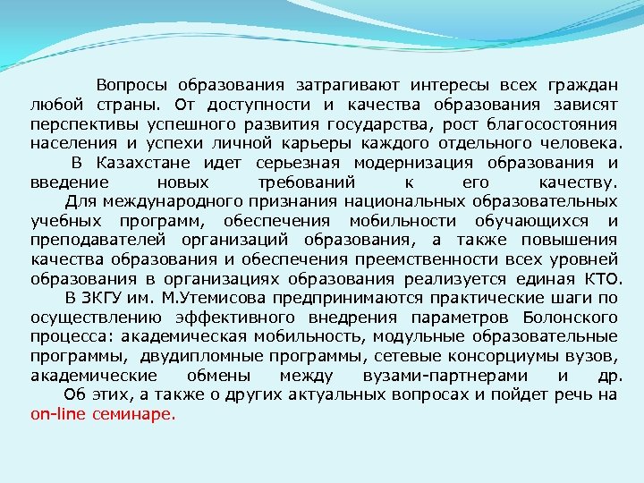  Вопросы образования затрагивают интересы всех граждан любой страны. От доступности и качества образования