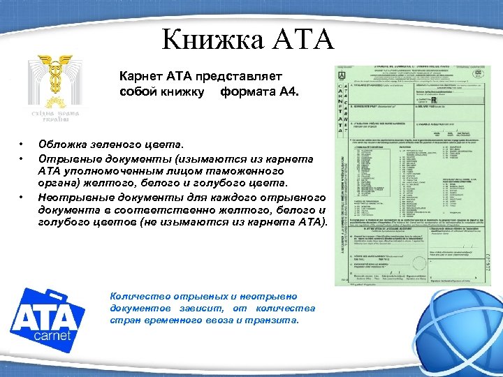 Ата что значит. Карнет Ата книжка. Карнет Ата схема. Карнет Ата временный ввоз. Заполнение Граф карнет Ата.