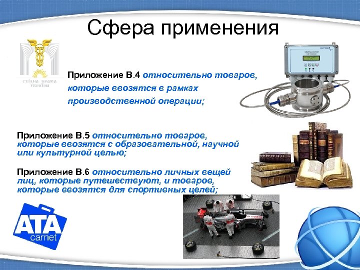 Конвенция о временном ввозе стамбульская конвенция презентация