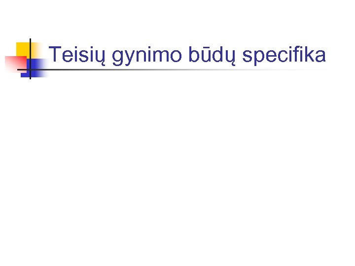 Teisių gynimo būdų specifika 