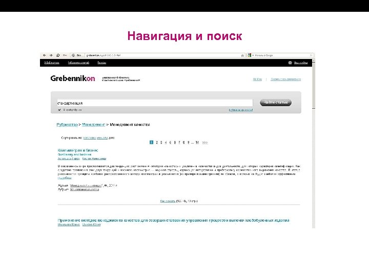 Навигация и поиск 