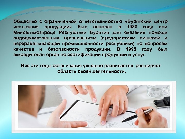 Общество с ограниченной ответственностью «Бурятский центр испытания продукции» был основан в 1986 году при