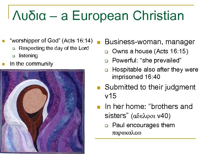 Λυδια – a European Christian n “worshipper of God” (Acts 16: 14) n q