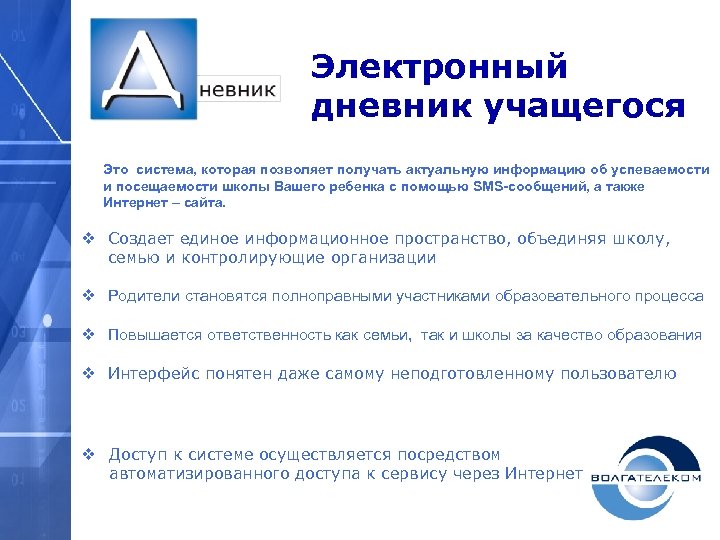 Schools48 ru электронный. Возможности электронного журнала. Электронный журнал для учащихся. Электронный дневник учащегося. Электронный дневник учащихся.