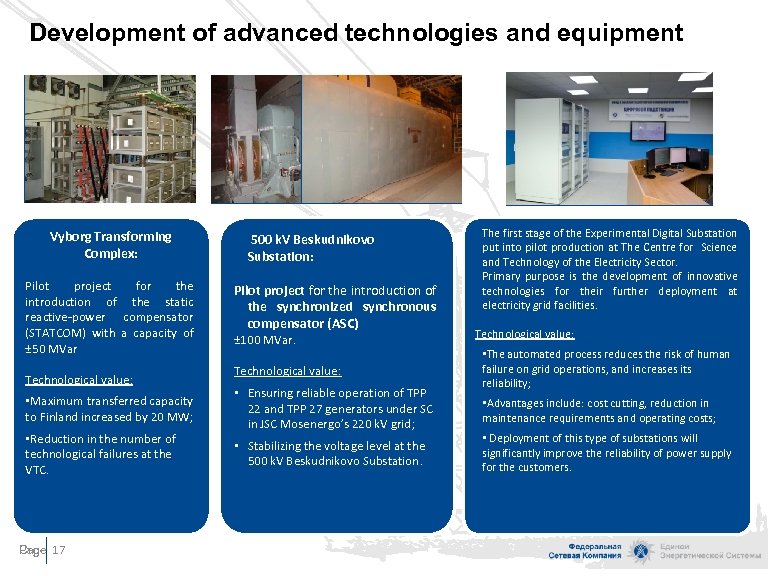 Development of advanced technologies and equipment Vyborg Transforming Complex: Pilot project for the introduction