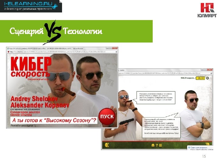 Результаты 2012 Сценарий Технологии 15 