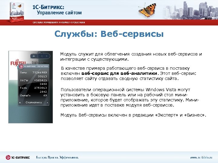 Службы: Веб-сервисы Модуль служит для облегчения создания новых веб-сервисов и интеграции с существующими. В
