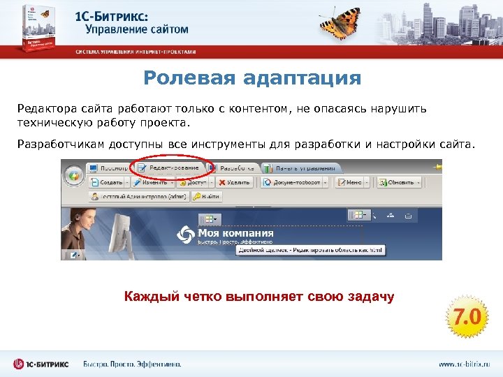 Ролевая адаптация Редактора сайта работают только с контентом, не опасаясь нарушить техническую работу проекта.
