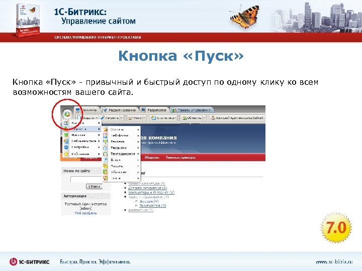 Кнопка «Пуск» - привычный и быстрый доступ по одному клику ко всем возможностям вашего