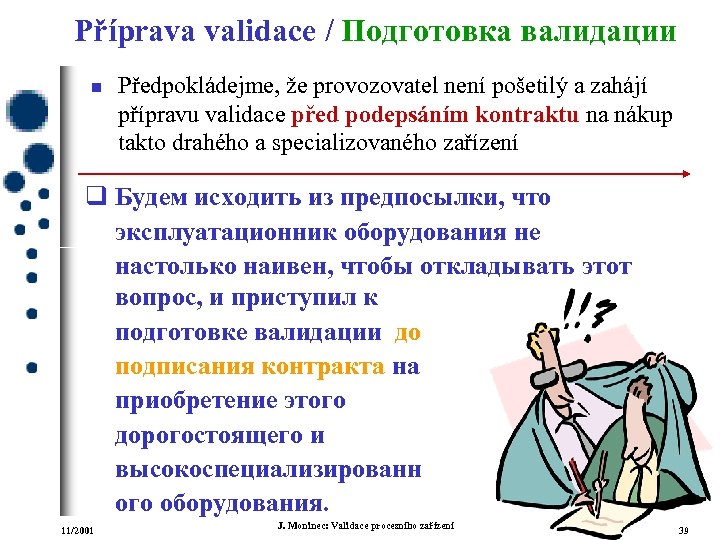 Příprava validace / Подготовка валидации n Předpokládejme, že provozovatel není pošetilý a zahájí přípravu
