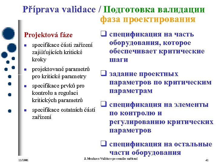 Příprava validace / Подготовка валидации фаза проектирования Projektová fáze n n specifikace části zařízení