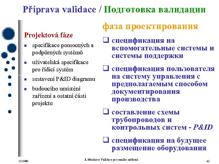 Příprava validace / Подготовка валидации фаза проектирования Projektová fáze n n specifikace pomocných a