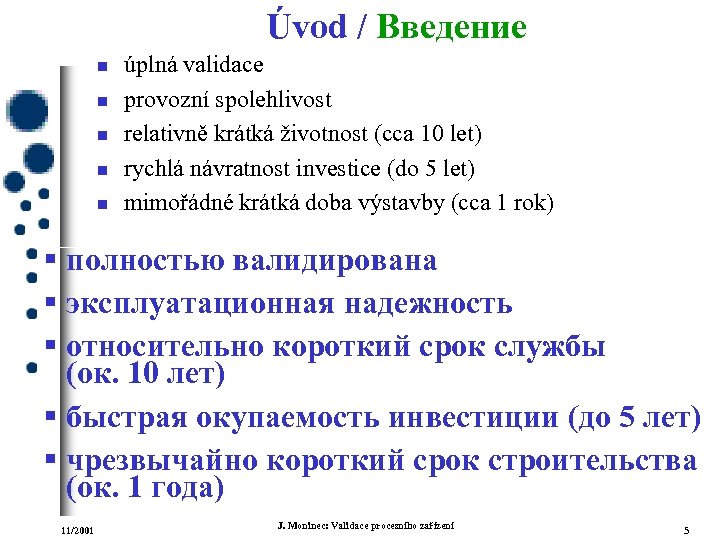 Úvod / Введение n n n úplná validace provozní spolehlivost relativně krátká životnost (cca