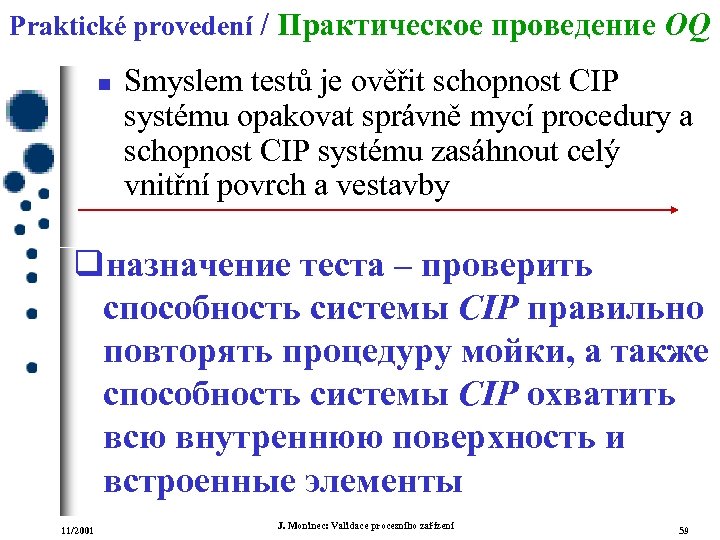 Praktické provedení / Практическое проведение OQ n Smyslem testů je ověřit schopnost CIP systému