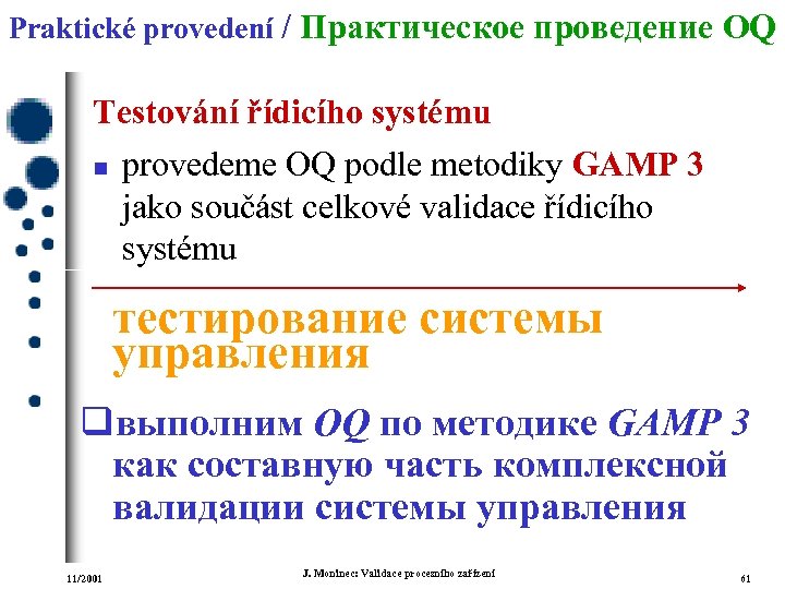 Praktické provedení / Практическое проведение OQ Testování řídicího systému n provedeme OQ podle metodiky