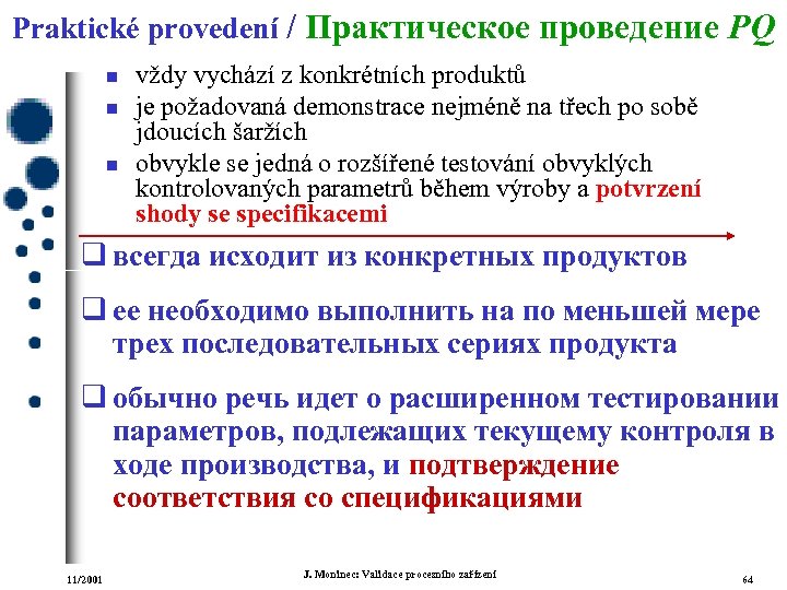 Praktické provedení / Практическое проведение PQ n n n vždy vychází z konkrétních produktů