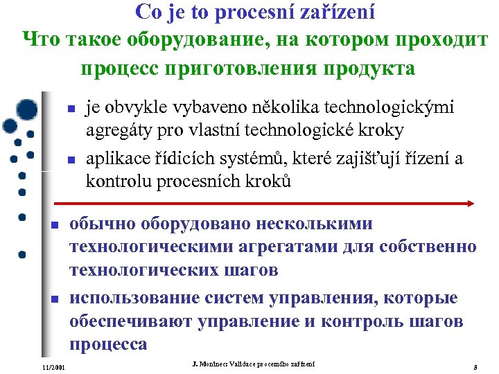 Co je to procesní zařízení Что такое оборудование, на котором проходит процесс приготовления продукта