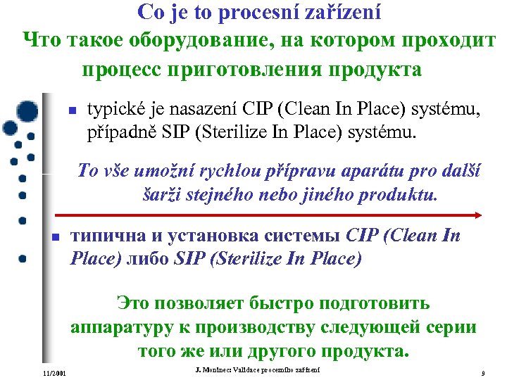 Co je to procesní zařízení Что такое оборудование, на котором проходит процесс приготовления продукта