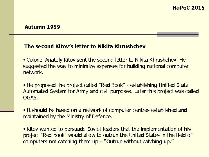 Ha. Po. C 2015 Autumn 1959. The second Kitov’s letter to Nikita Khrushchev •