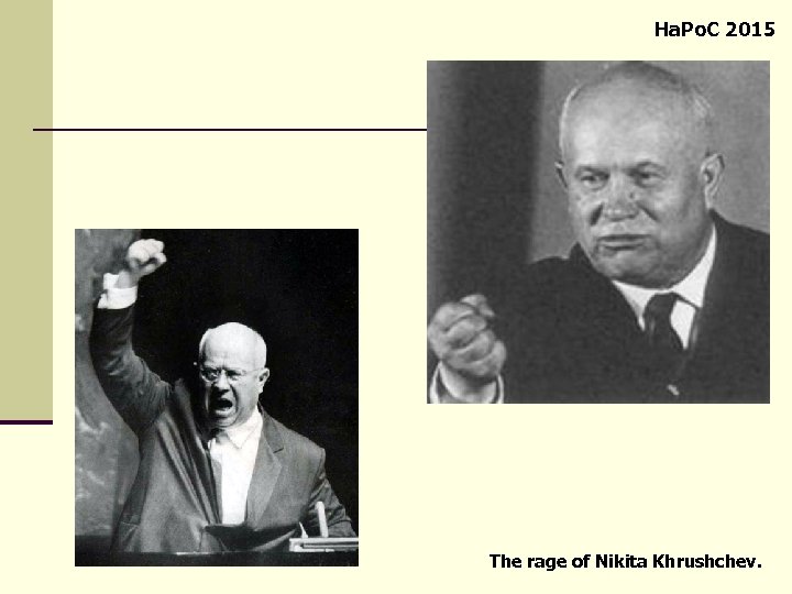 Ha. Po. C 2015 The rage of Nikita Khrushchev. 