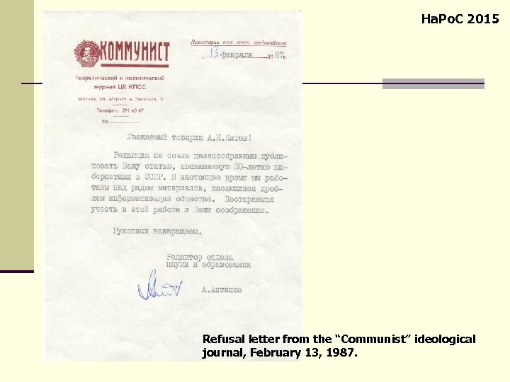 Ha. Po. C 2015 Refusal letter from the “Communist” ideological journal, February 13, 1987.