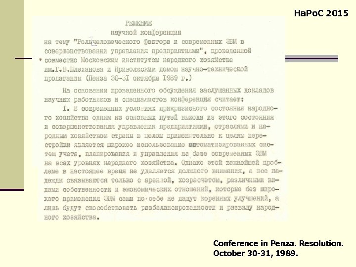 Ha. Po. C 2015 Conference in Penza. Resolution. October 30 -31, 1989. 