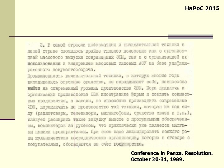 Ha. Po. C 2015 Conference in Penza. Resolution. October 30 -31, 1989. 