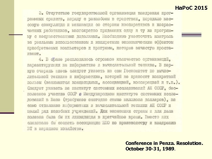 Ha. Po. C 2015 Conference in Penza. Resolution. October 30 -31, 1989. 