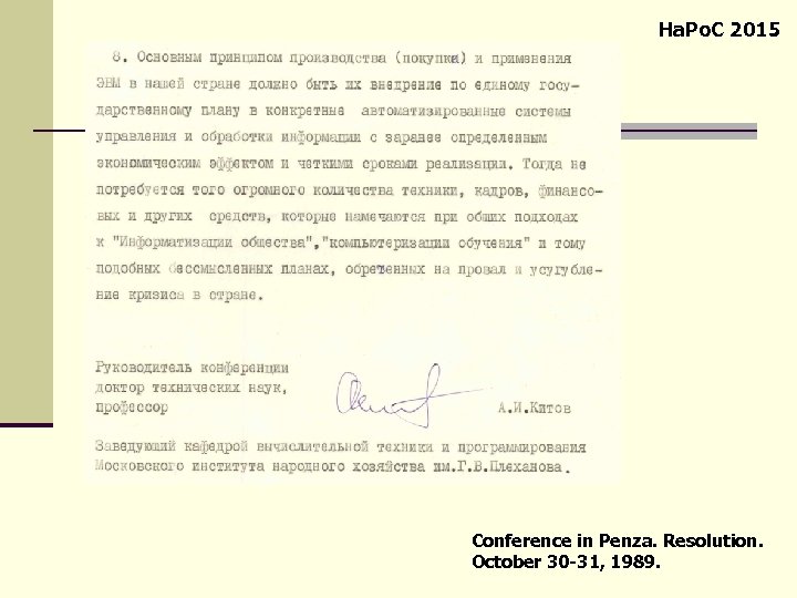 Ha. Po. C 2015 Conference in Penza. Resolution. October 30 -31, 1989. 