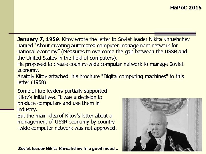 Ha. Po. C 2015 January 7, 1959. Kitov wrote the letter to Soviet leader