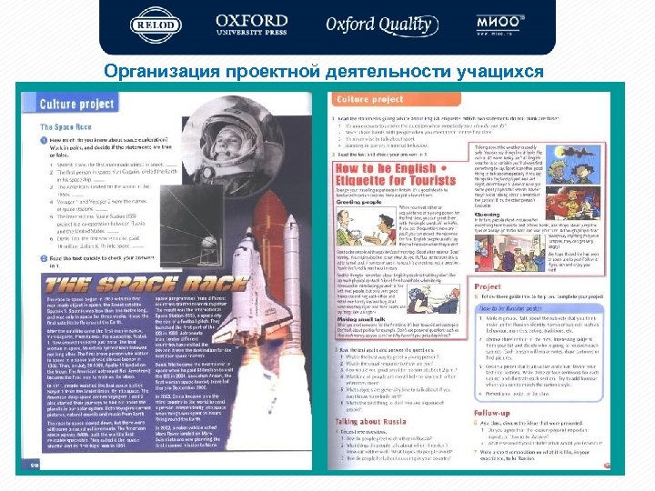 Организация проектной деятельности учащихся 7 