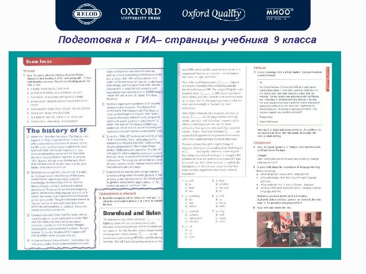 Подготовка к ГИА– страницы учебника 9 класса 7 