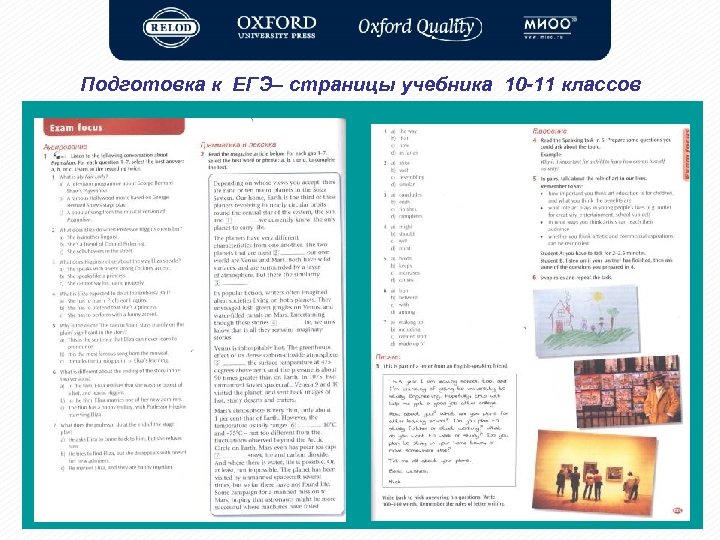 Подготовка к ЕГЭ– страницы учебника 10 -11 классов 7 