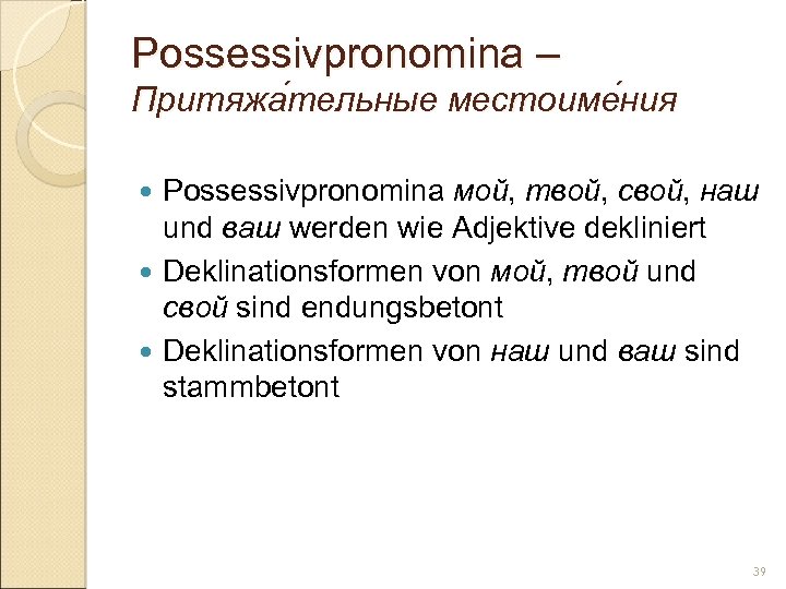 Possessivpronomina – Притяжа тельные местоиме ния тельные ния Possessivpronomina мой, твой, свой, наш und