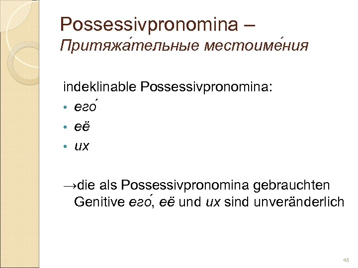 Possessivpronomina – Притяжа тельные местоиме ния тельные ния indeklinable Possessivpronomina: • его • её