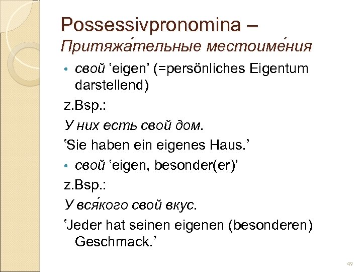 Possessivpronomina – Притяжа тельные местоиме ния тельные ния свой ‛eigen’ (=persönliches Eigentum darstellend) z.