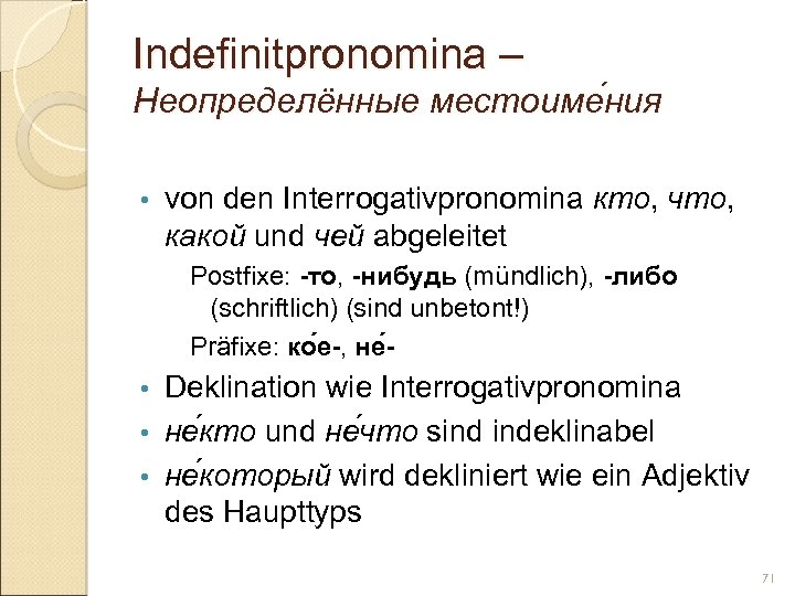 Indefinitpronomina – Неопределённые местоиме ния • von den Interrogativpronomina кто, что, какой und чей