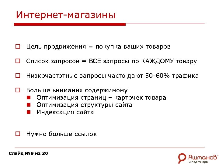 Цели продвижения. Цели продвижения товара. Цели продвижения сайта. Сеть магазинов цель.